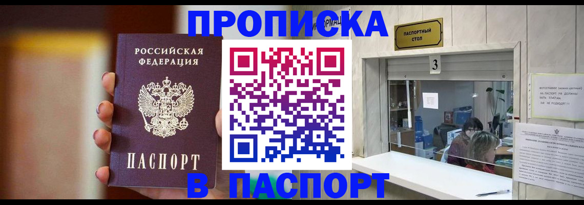 временная регистрация надежно в Енисейске