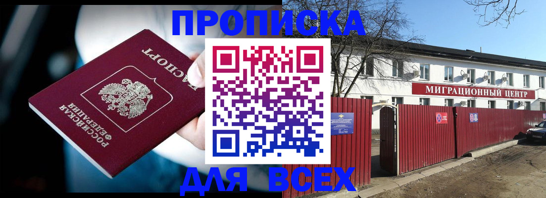 временная регистрация недорого в Енисейске